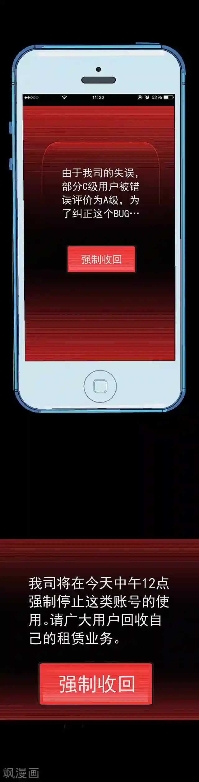 密集黑洞第111话 共享假面2