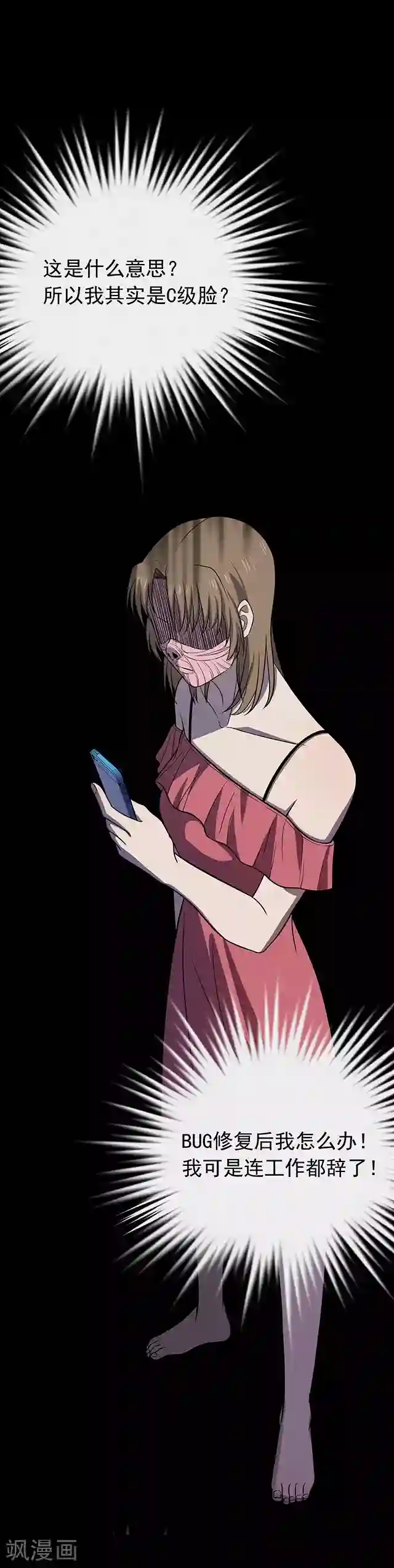 密集黑洞第111话 共享假面2