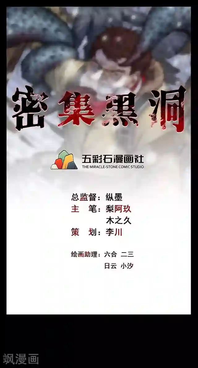 密集黑洞第112话 面1