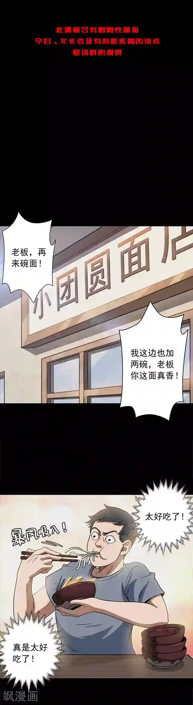 密集黑洞第112话 面1