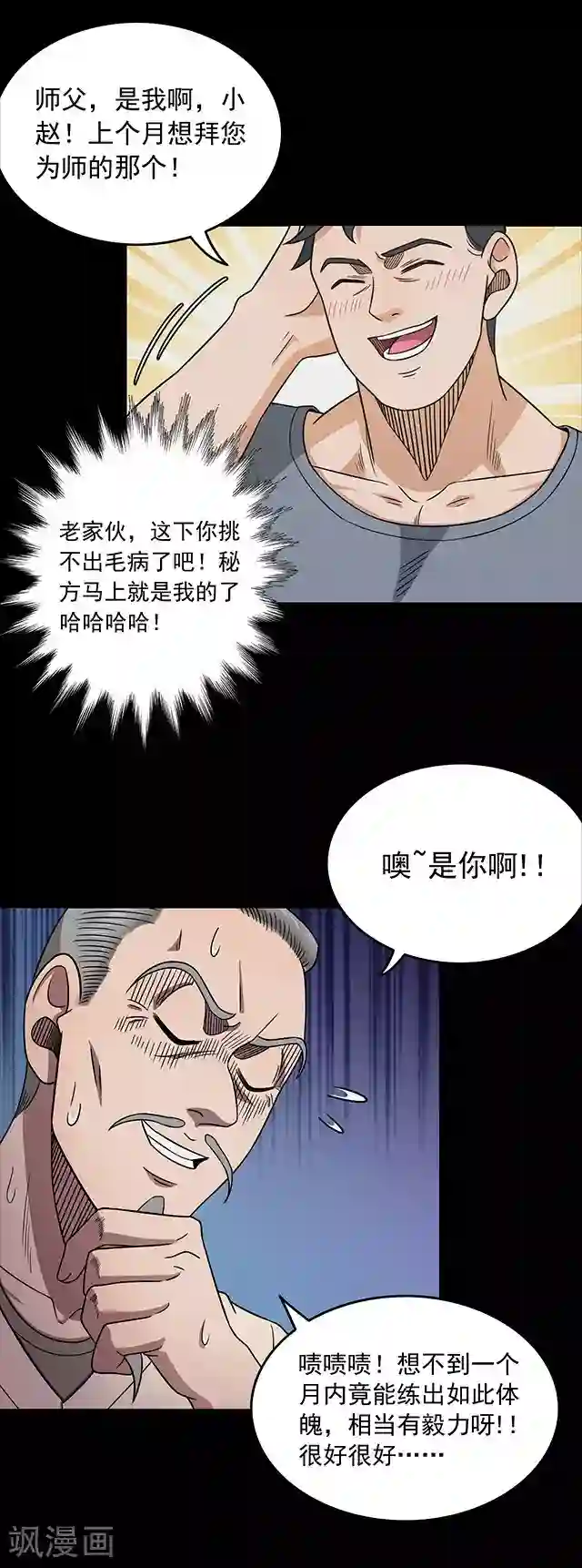 密集黑洞第112话 面1