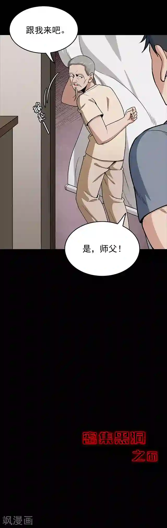 密集黑洞第112话 面1