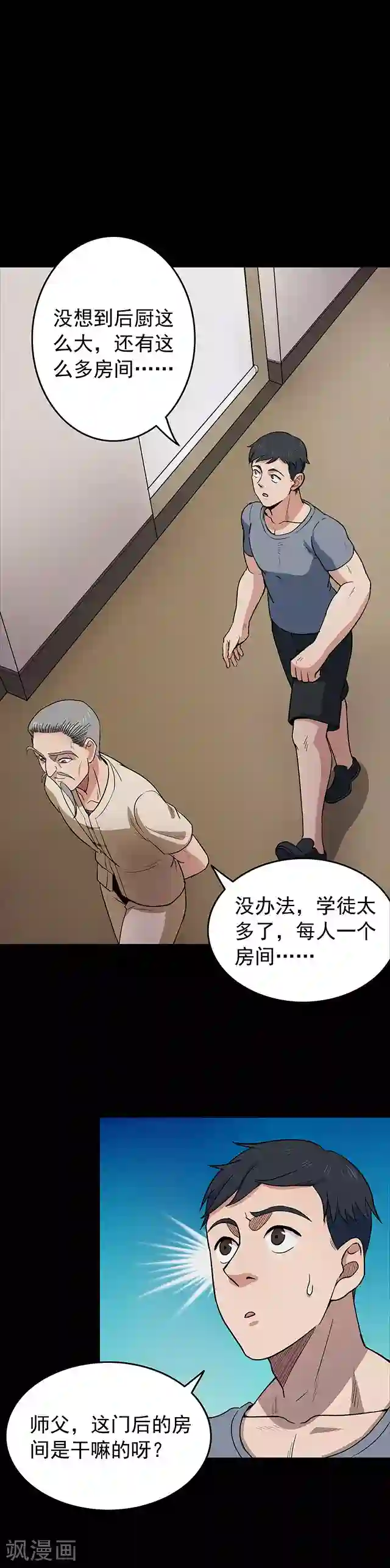 密集黑洞第112话 面1