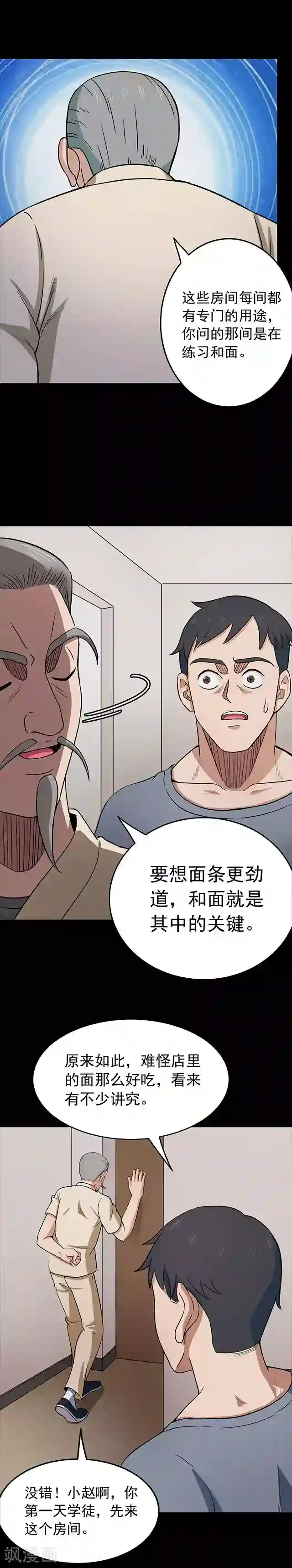 密集黑洞第112话 面1