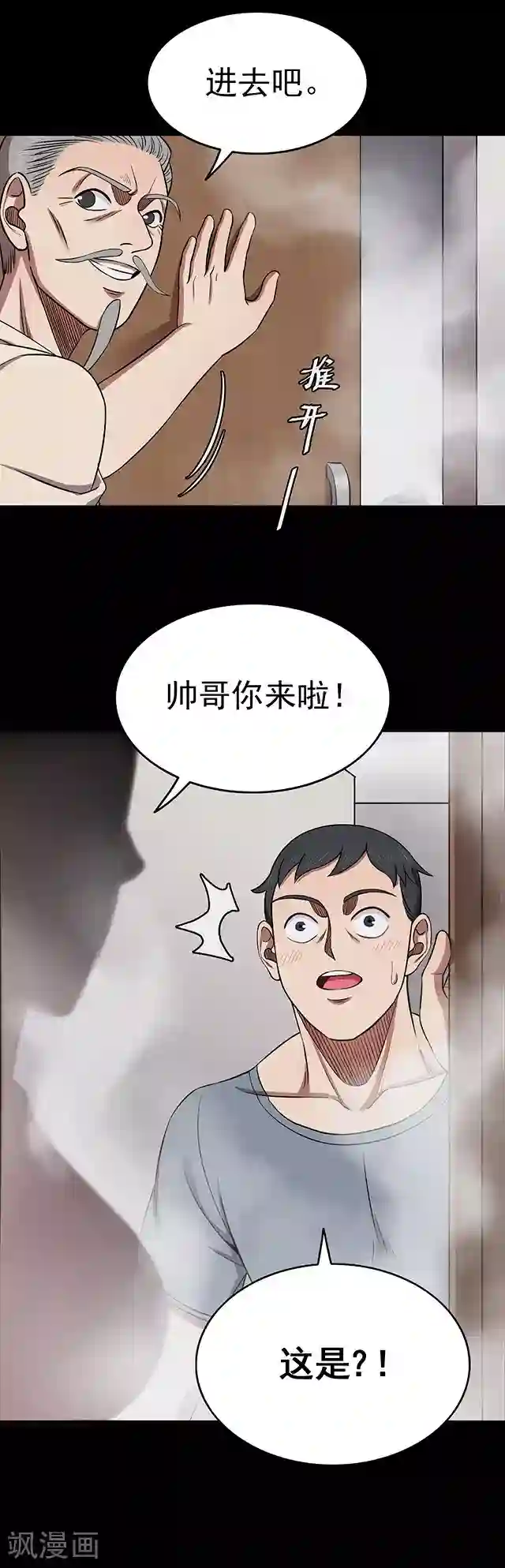 密集黑洞第112话 面1