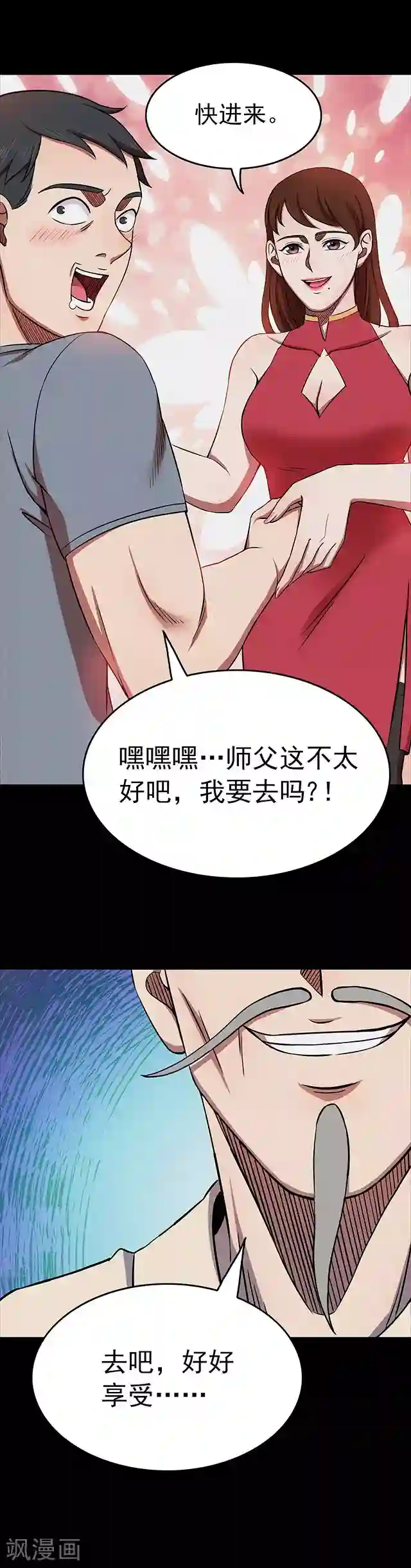 密集黑洞第112话 面1