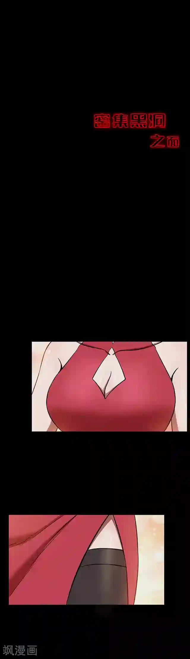 密集黑洞第112话 面1