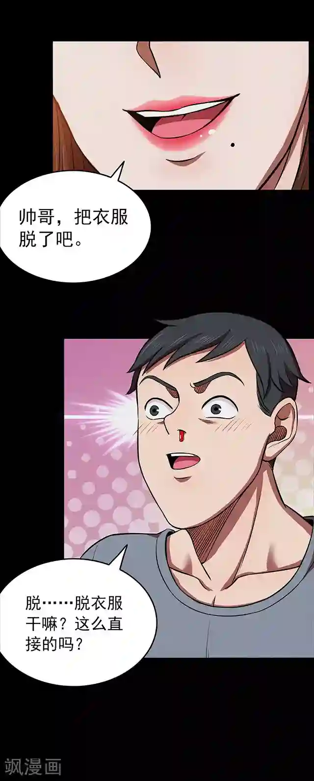 密集黑洞第112话 面1