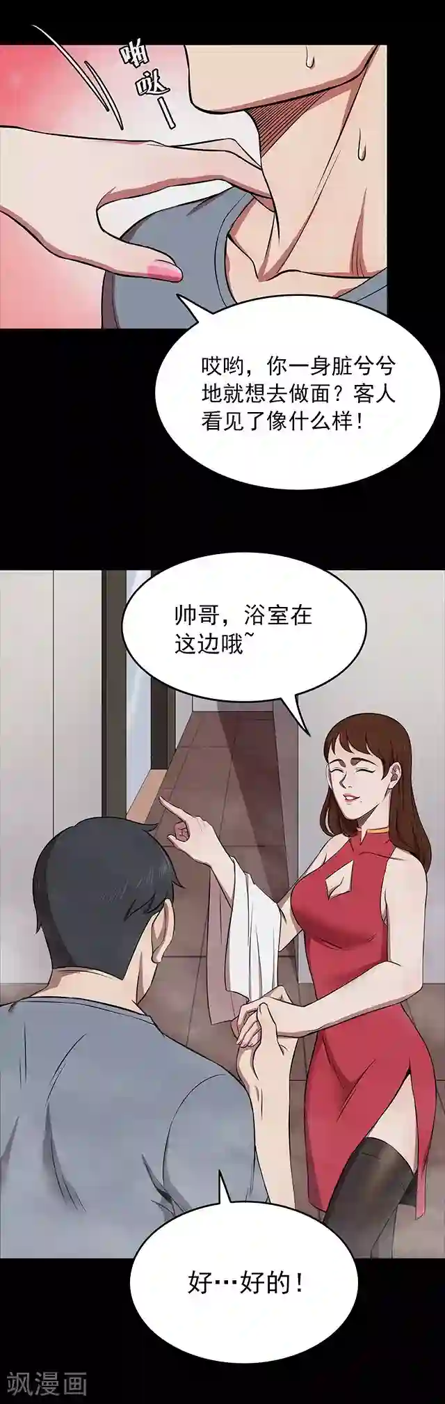 密集黑洞第112话 面1