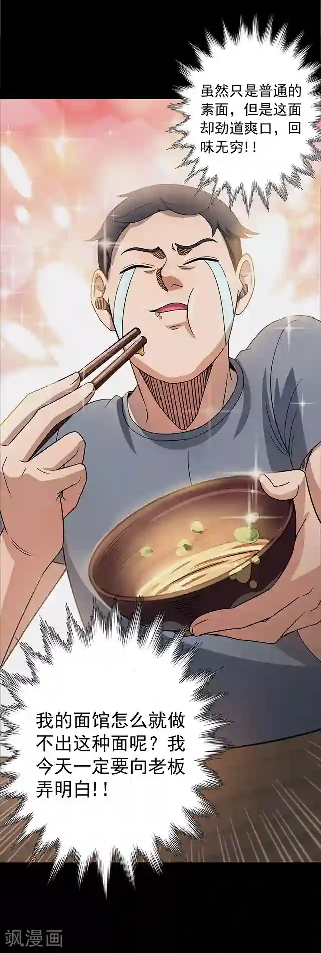 密集黑洞第112话 面1