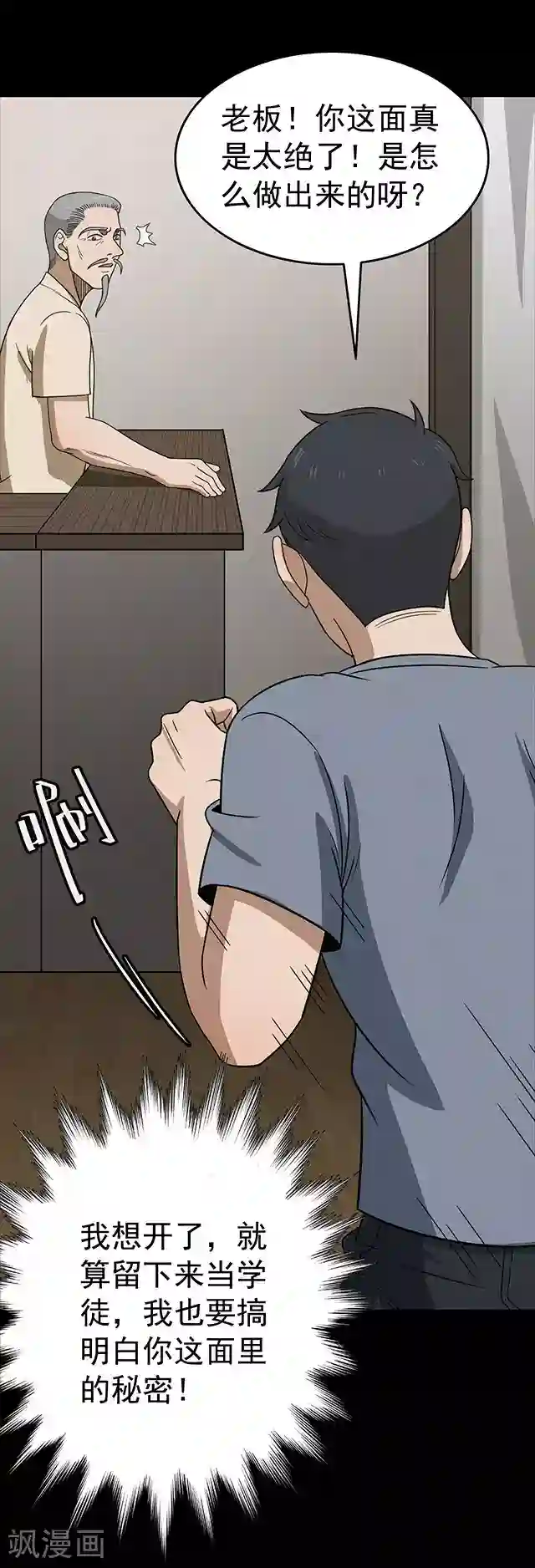 密集黑洞第112话 面1