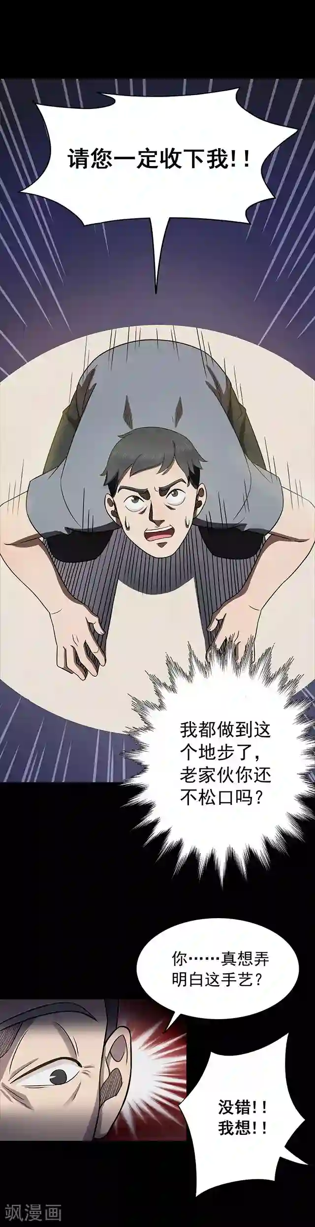 密集黑洞第112话 面1