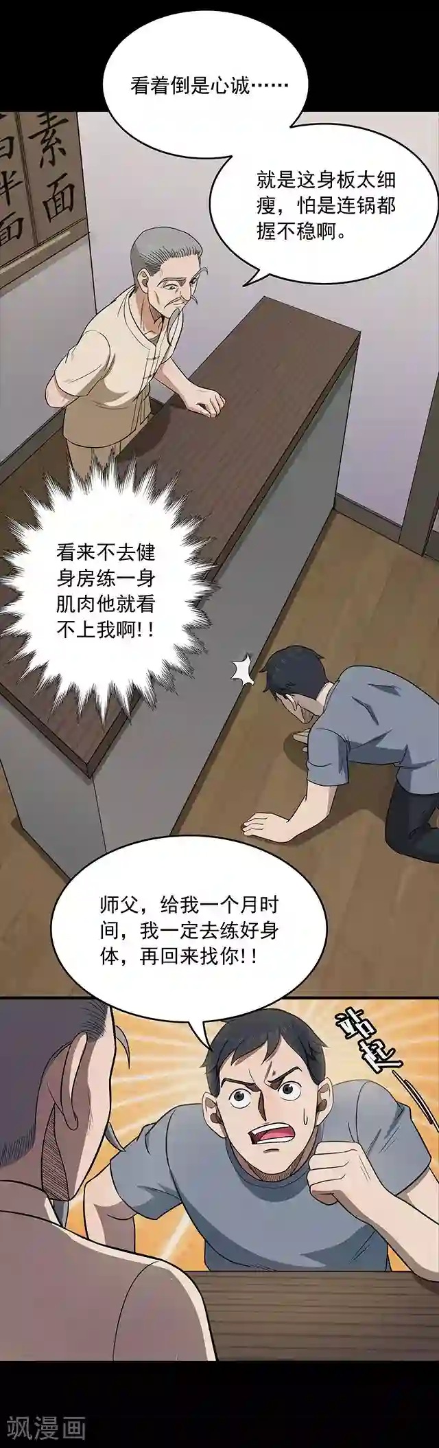 密集黑洞第112话 面1