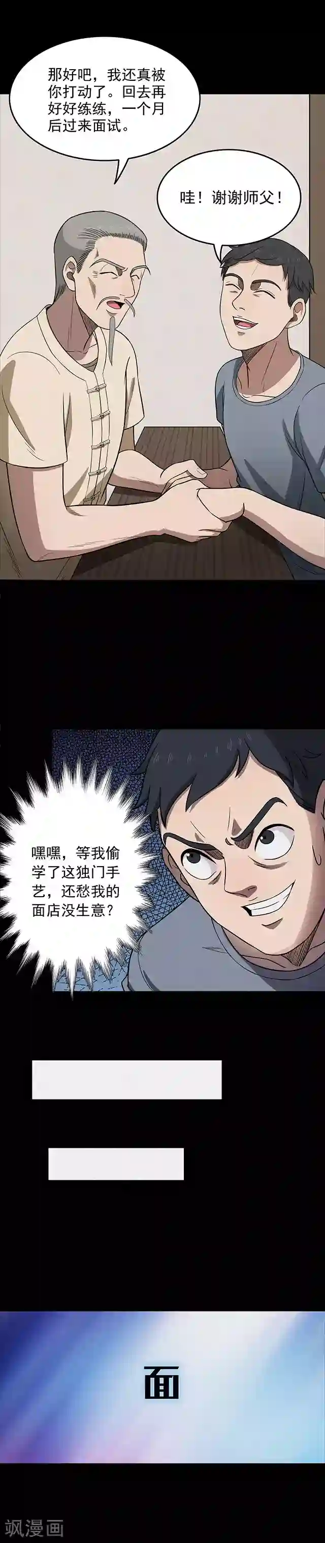 密集黑洞第112话 面1