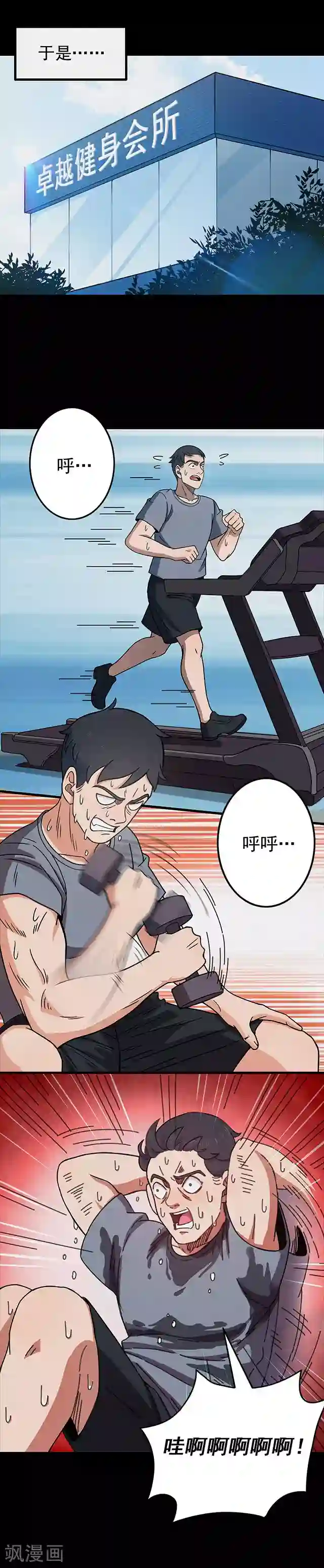 密集黑洞第112话 面1