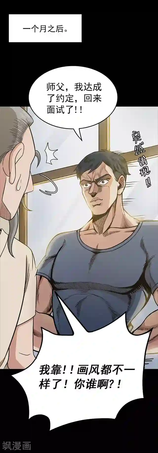 密集黑洞第112话 面1