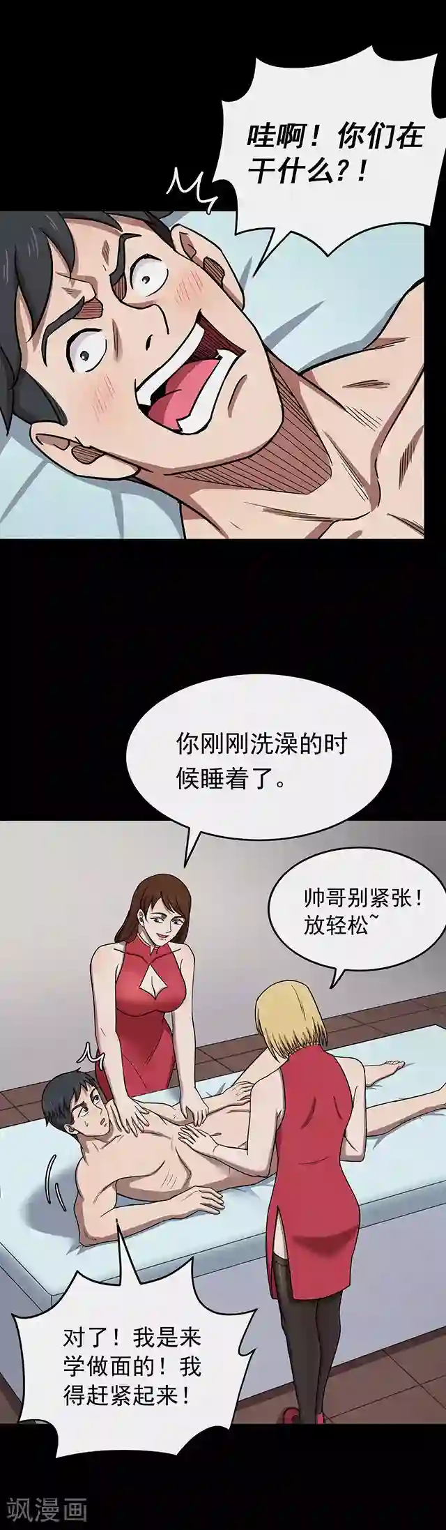 密集黑洞第113话 面2