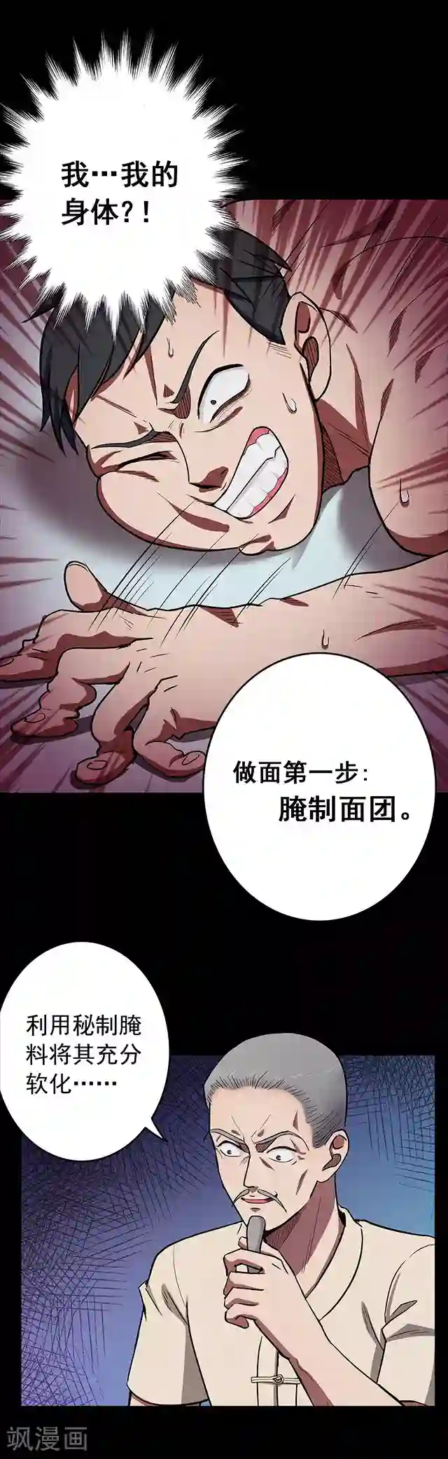 密集黑洞第113话 面2