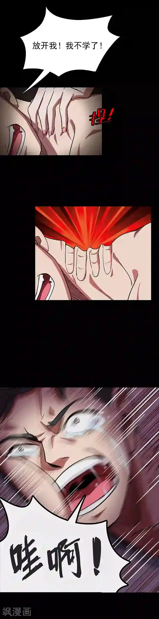 密集黑洞第113话 面2