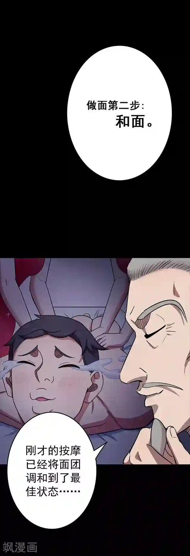 密集黑洞第113话 面2