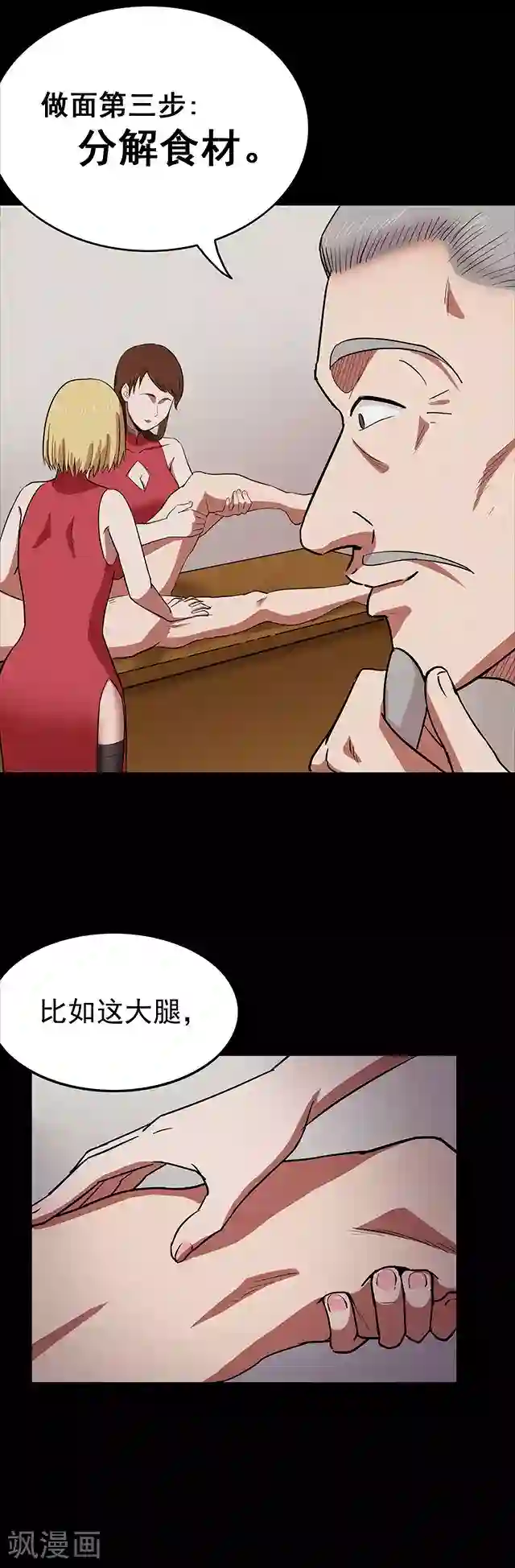 密集黑洞第113话 面2