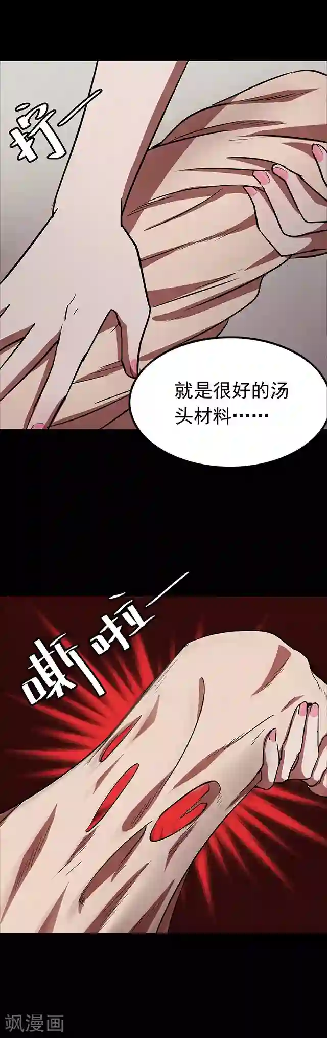 密集黑洞第113话 面2