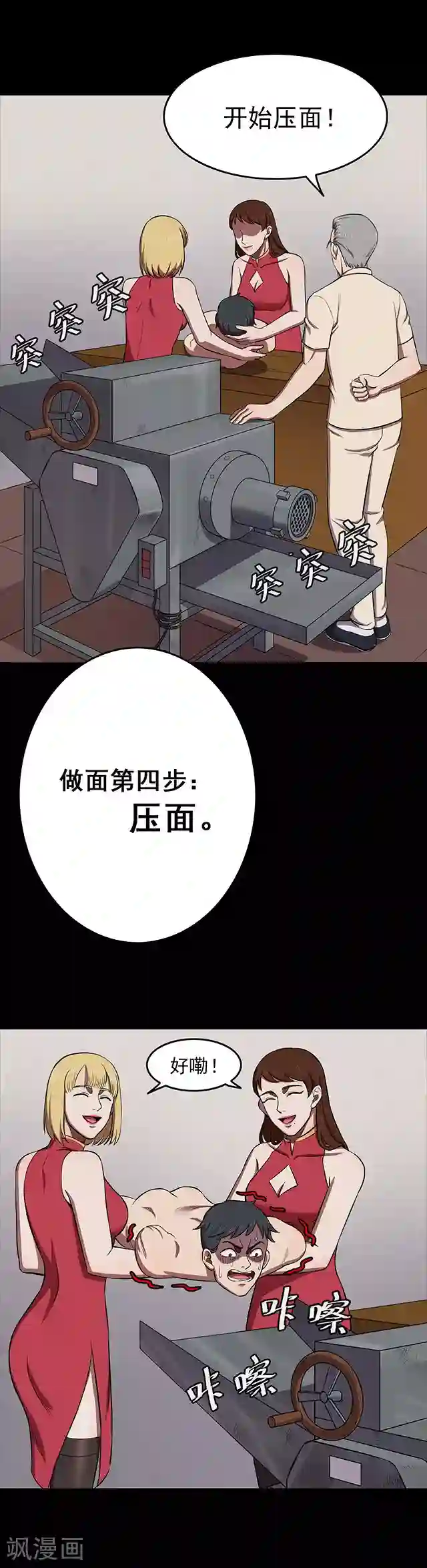 密集黑洞第113话 面2