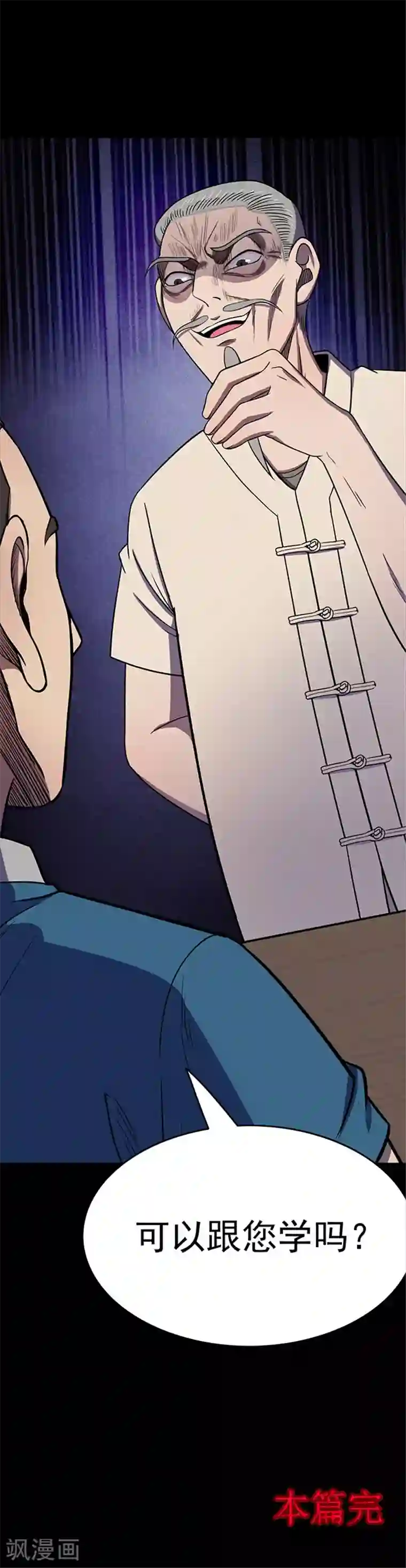 密集黑洞第113话 面2