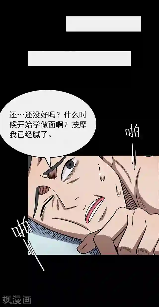 密集黑洞第113话 面2