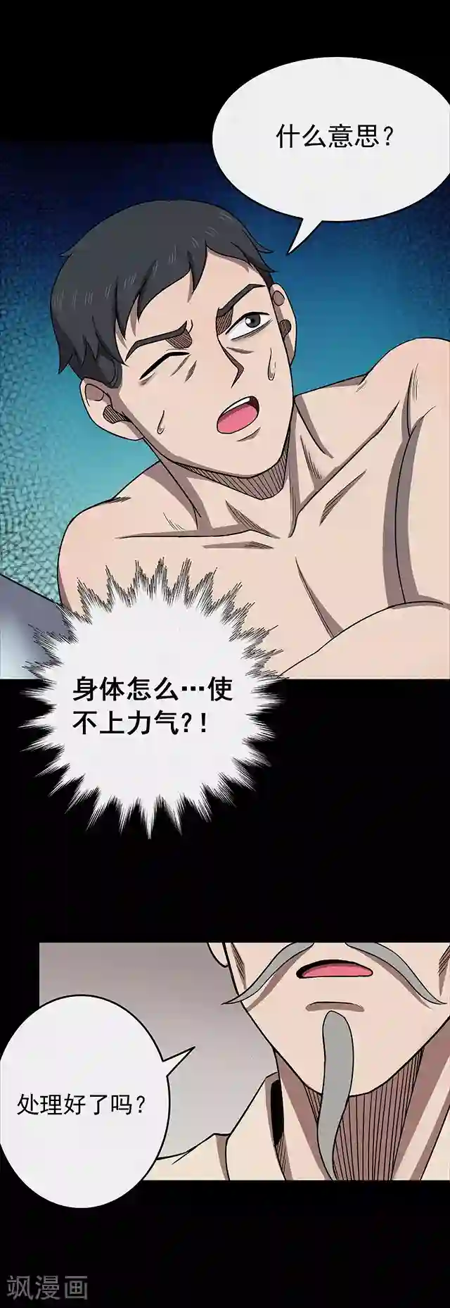 密集黑洞第113话 面2