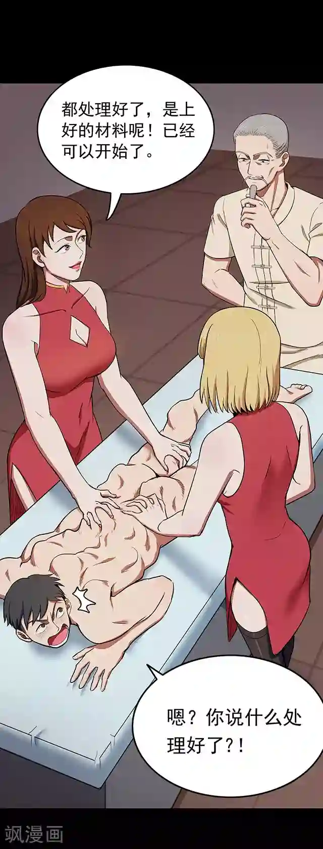 密集黑洞第113话 面2