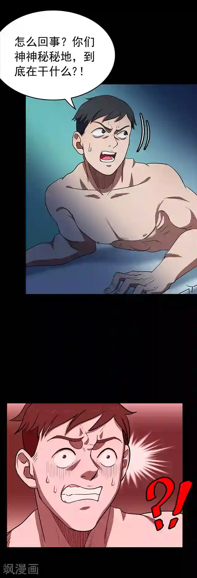 密集黑洞第113话 面2