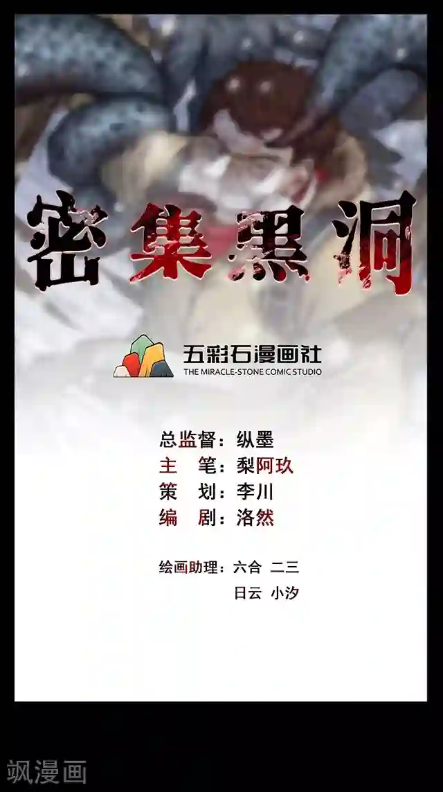 密集黑洞第114话 难逃1