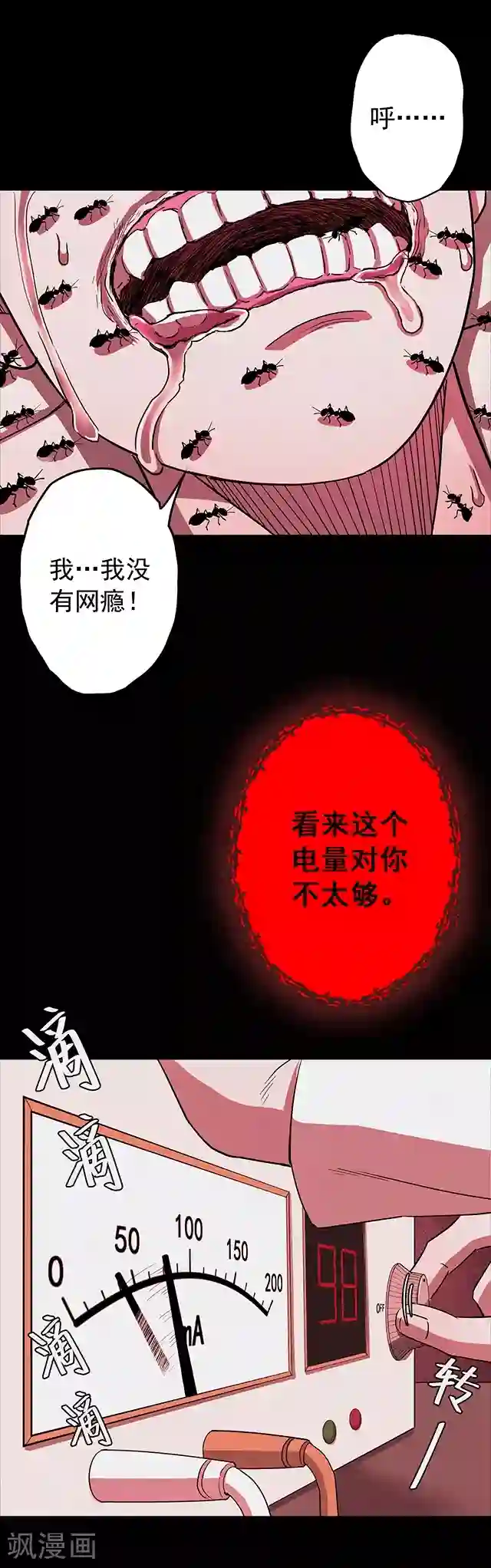 密集黑洞第114话 难逃1