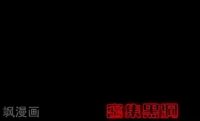 密集黑洞第114话 难逃1