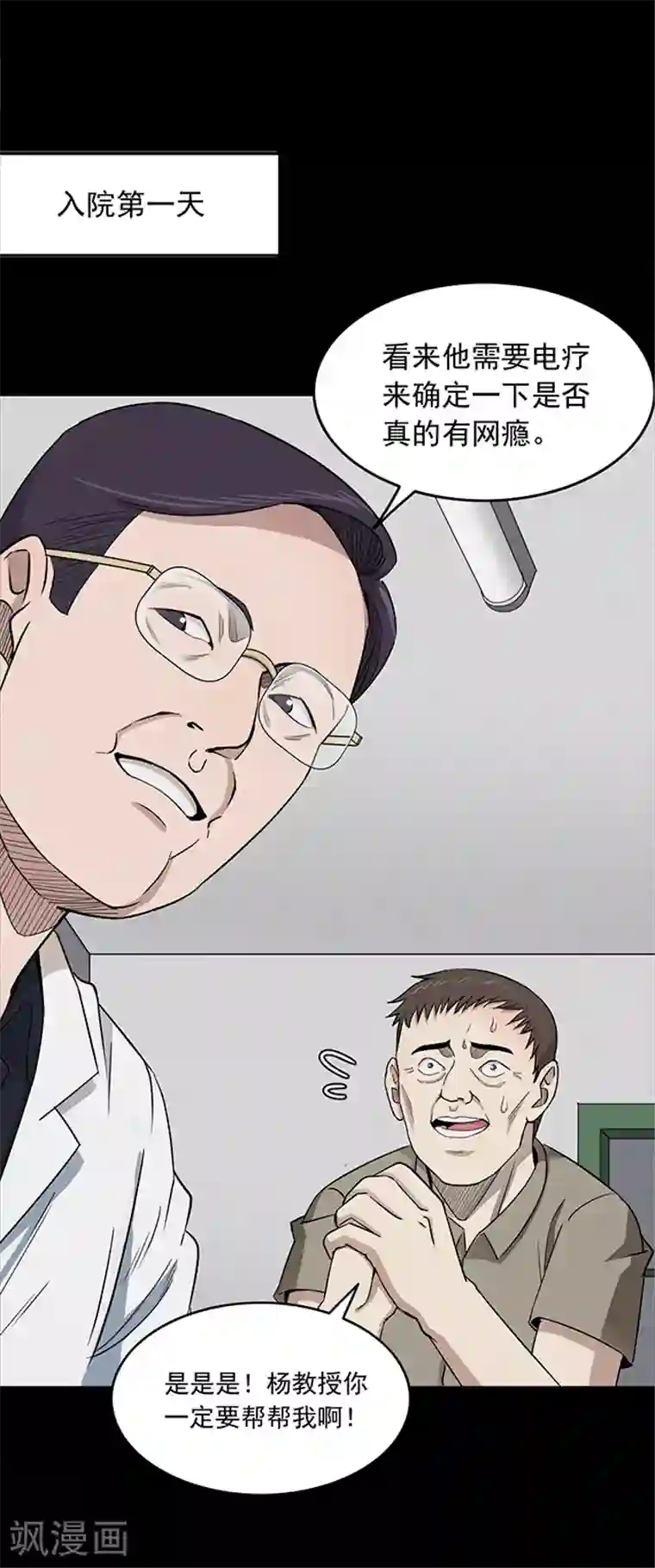 密集黑洞第114话 难逃1