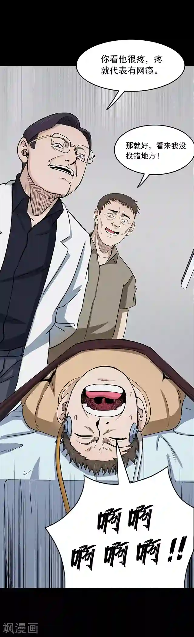 密集黑洞第114话 难逃1