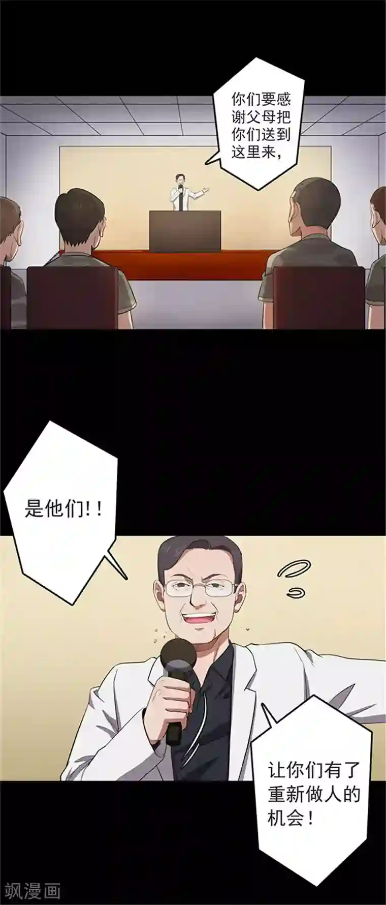 密集黑洞第115话 难逃2