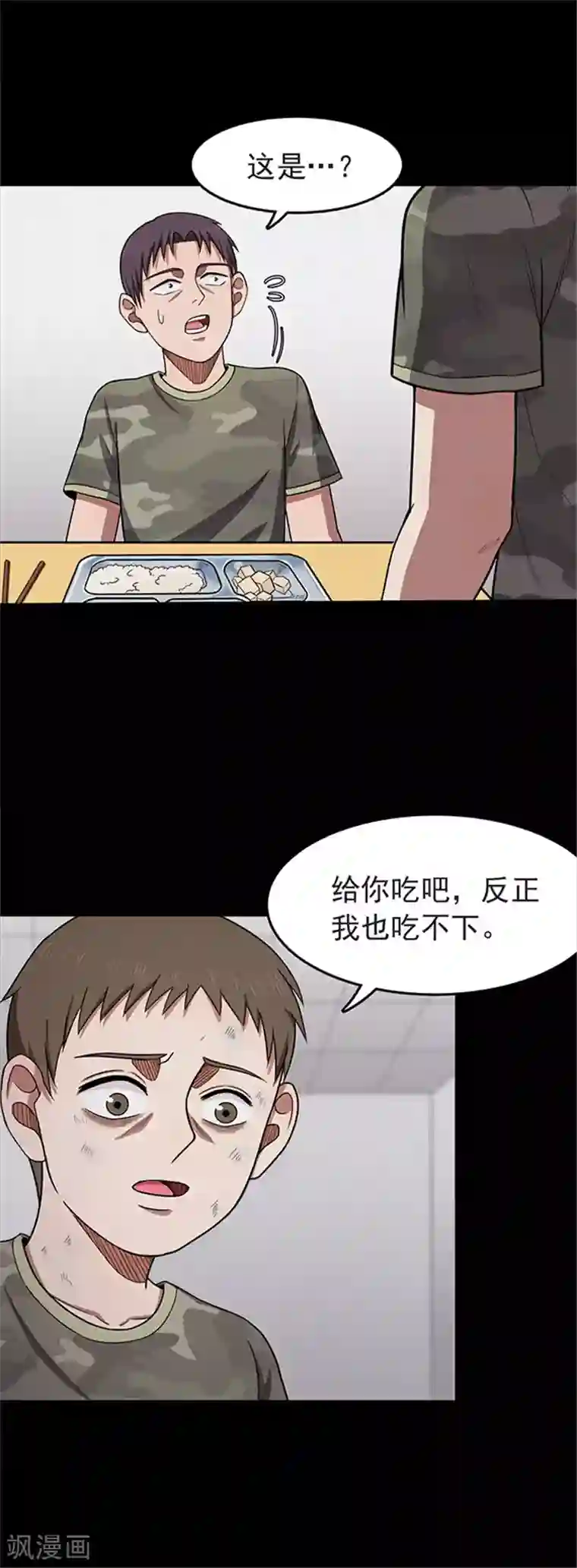 密集黑洞第115话 难逃2