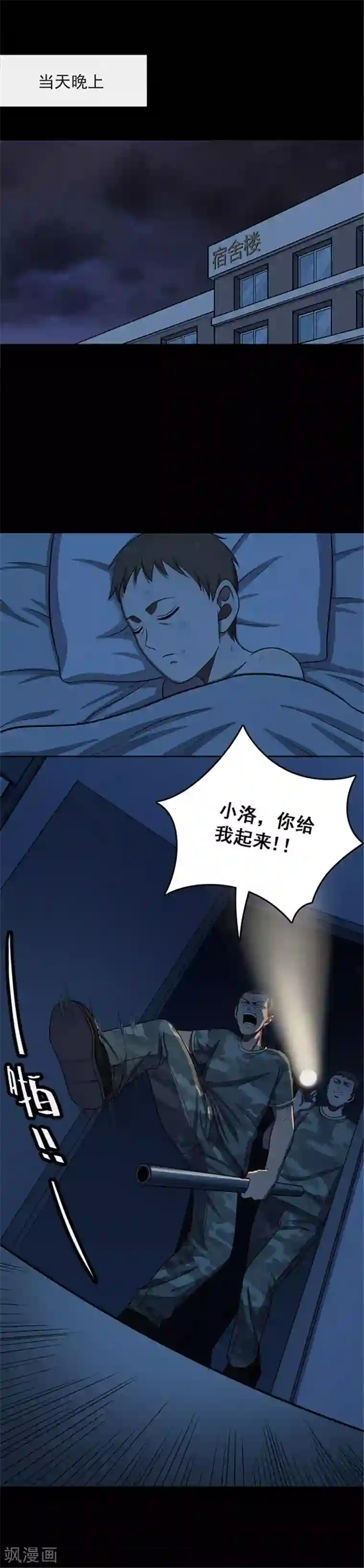 密集黑洞第115话 难逃2