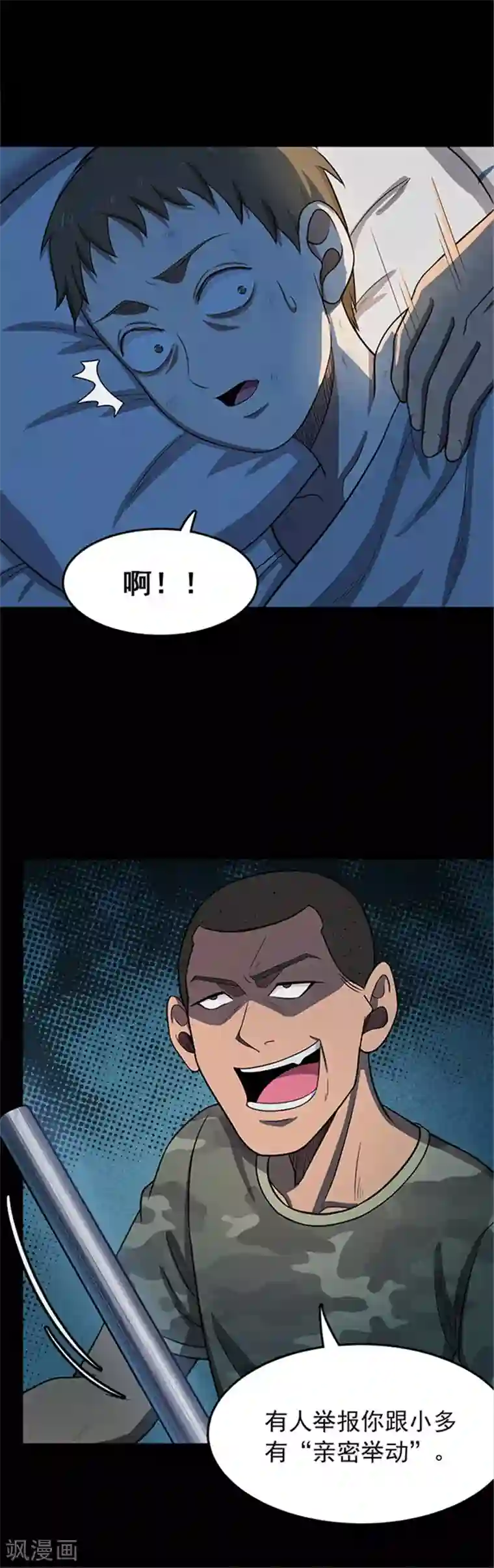 密集黑洞第115话 难逃2