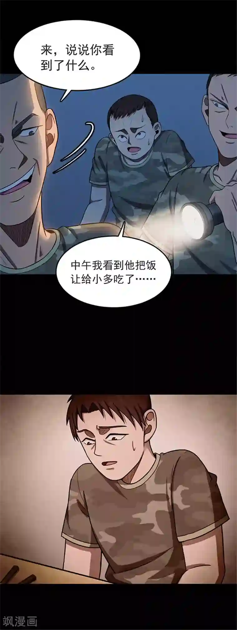 密集黑洞第115话 难逃2