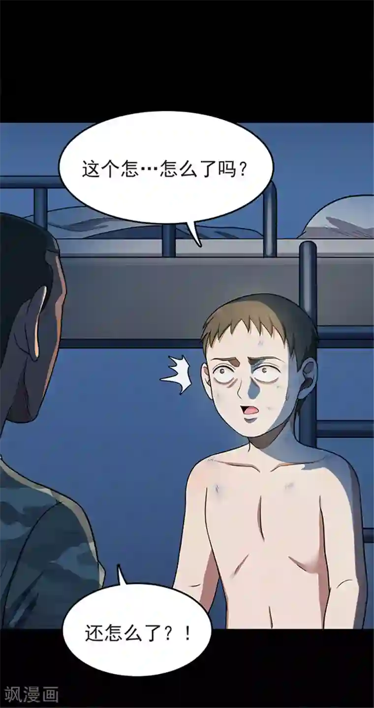 密集黑洞第115话 难逃2