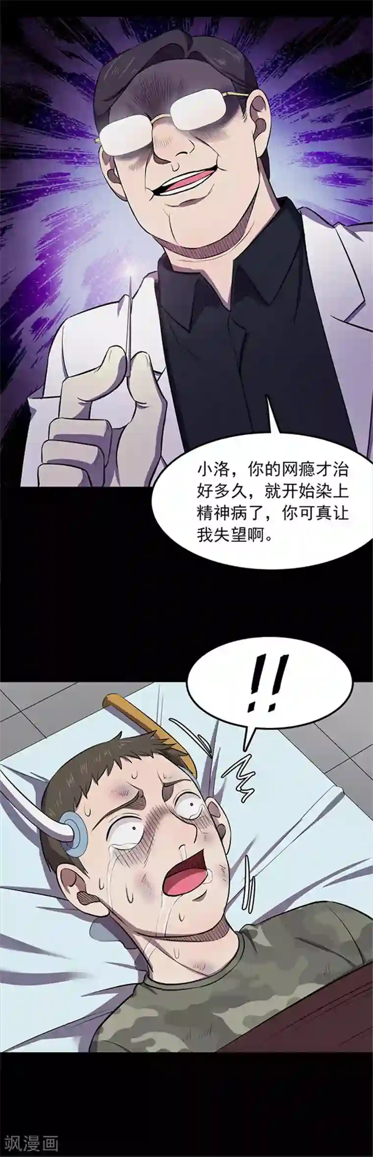 密集黑洞第115话 难逃2