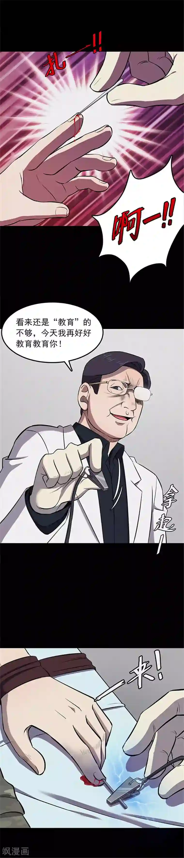 密集黑洞第115话 难逃2