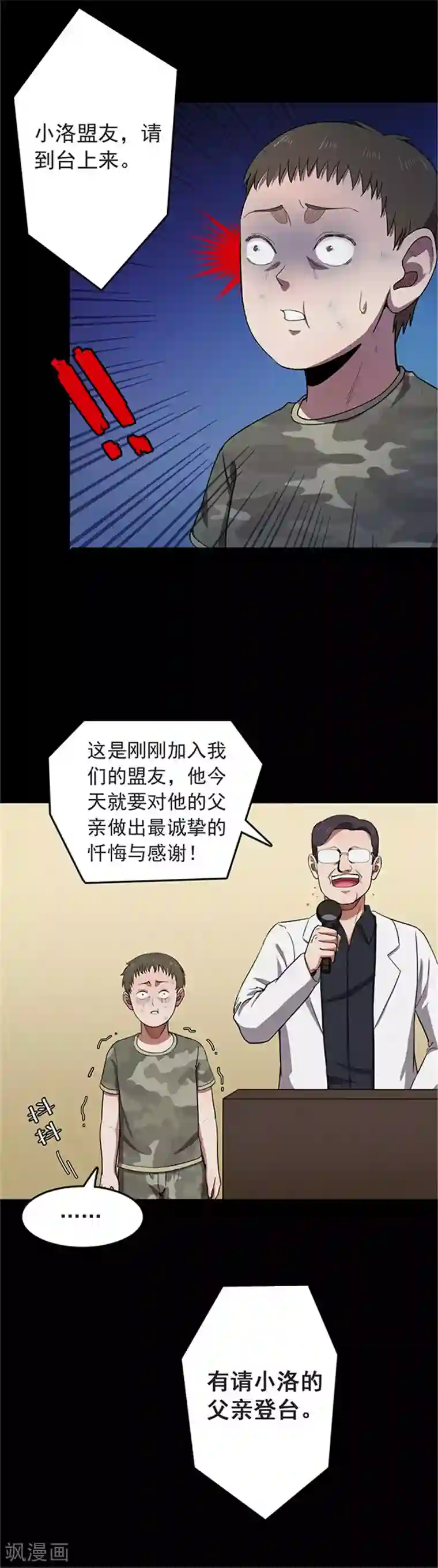 密集黑洞第115话 难逃2