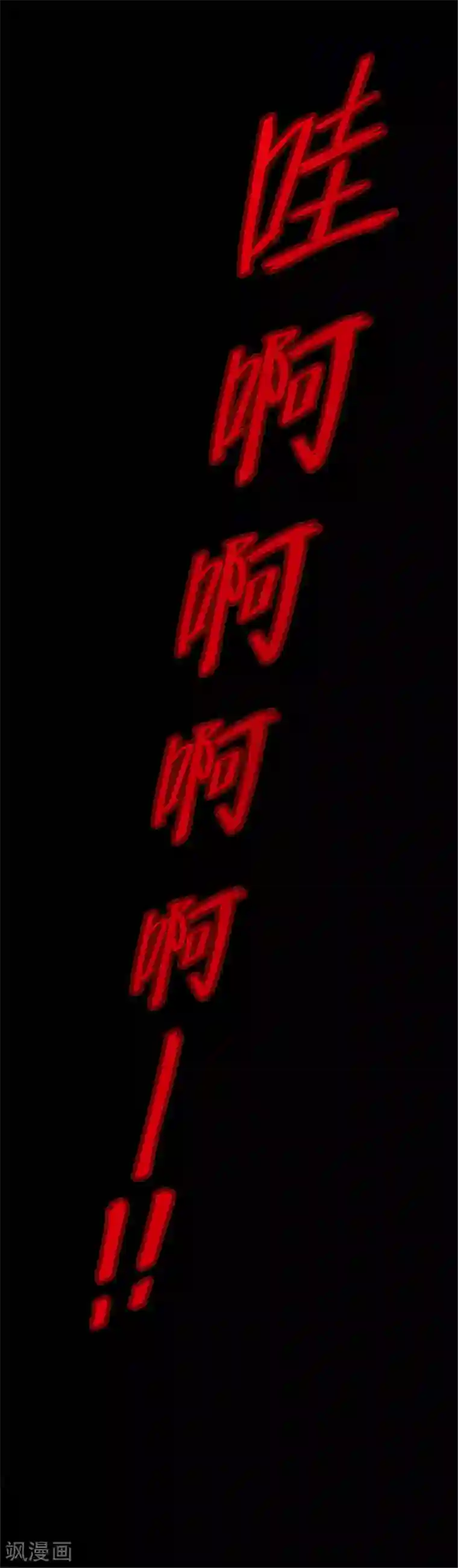 密集黑洞第115话 难逃2