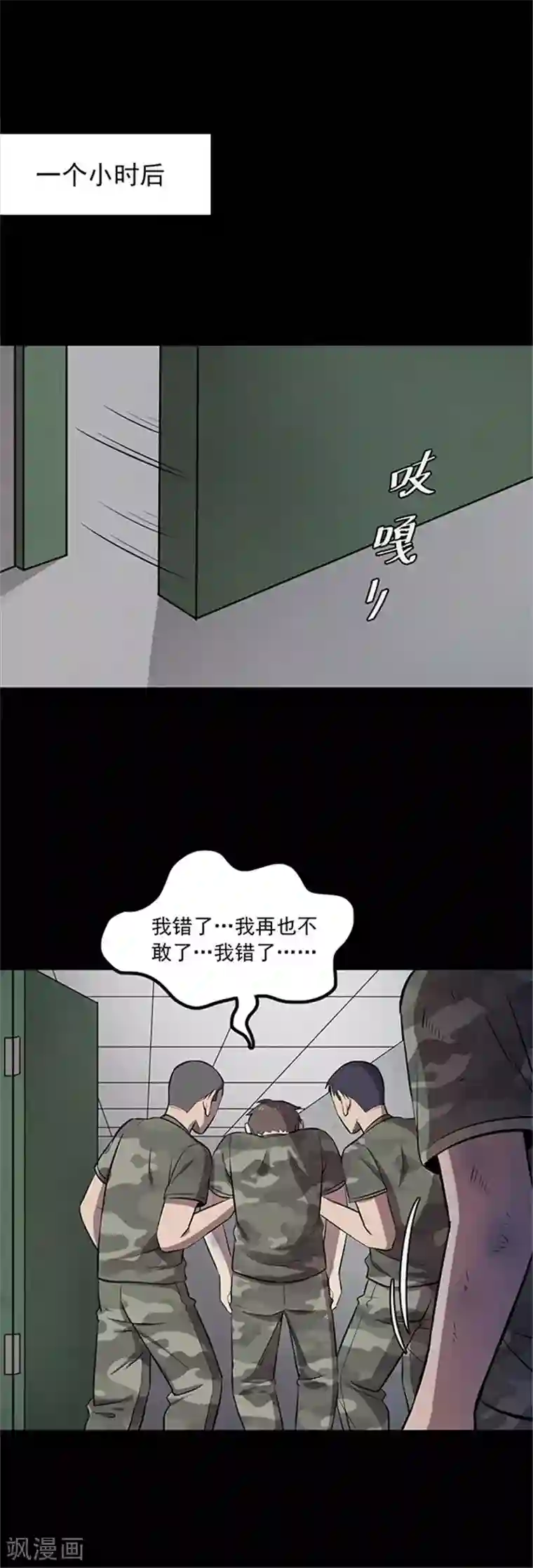 密集黑洞第115话 难逃2