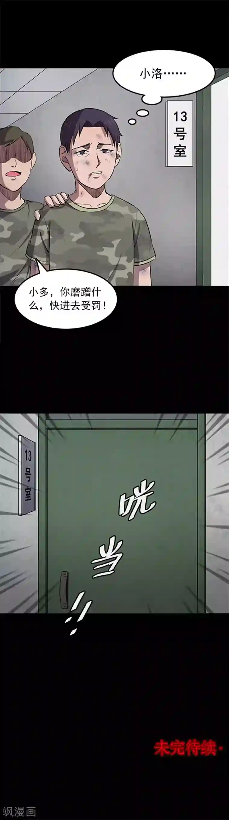 密集黑洞第115话 难逃2