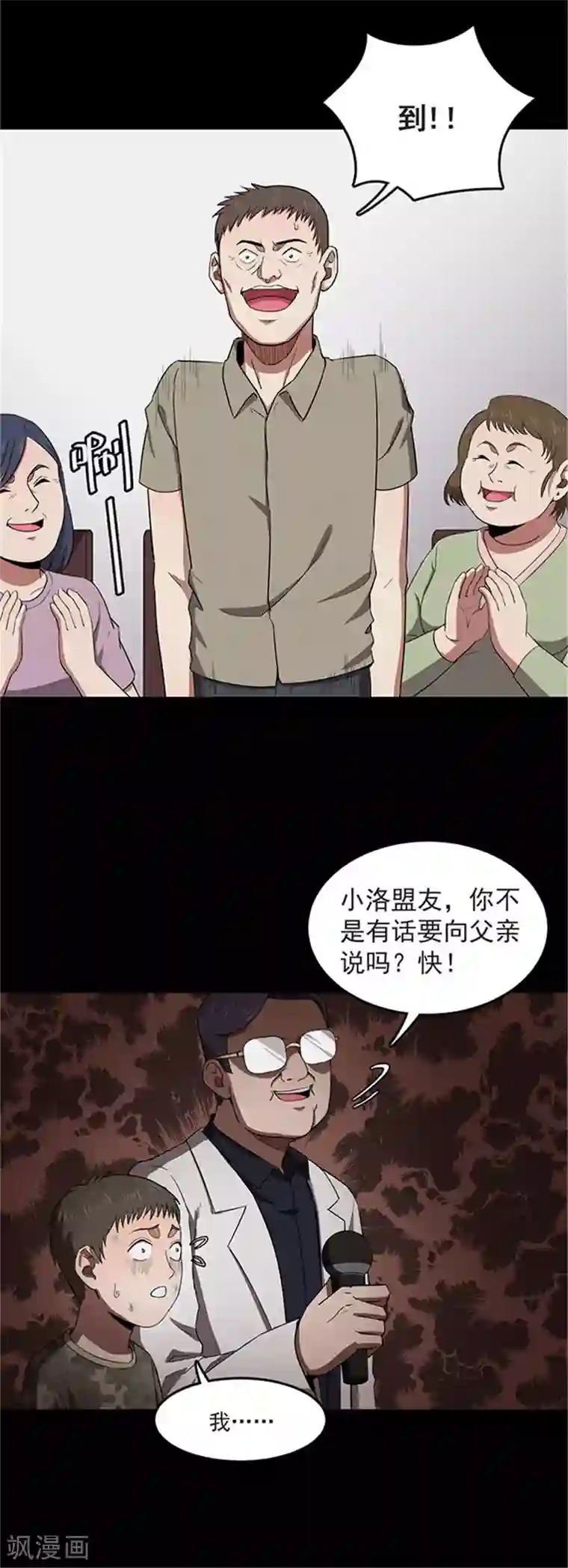 密集黑洞第115话 难逃2